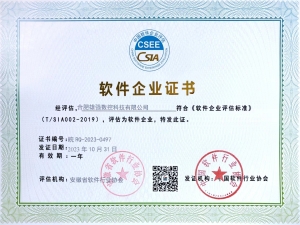 熱烈祝賀我司獲得“雙軟企業證書”